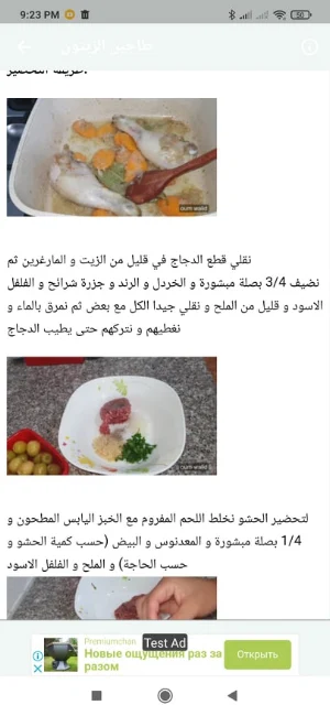 وصفات ام وليد حلويات و طبخ Screenshot 3