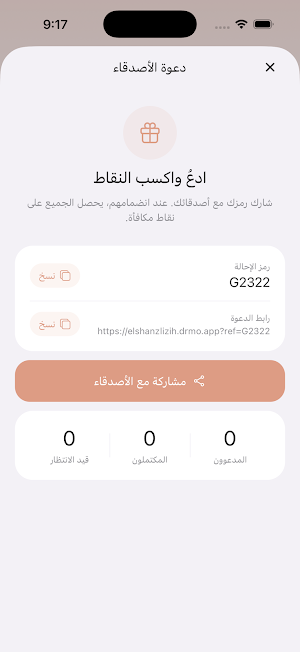 ElShanzlizih | الشانزليزيه Screenshot 3