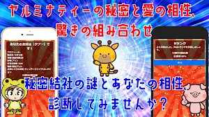 クイズ・相性診断 for 秘密結社ヤルミナティー(ヤルミナ） screenshot 6
