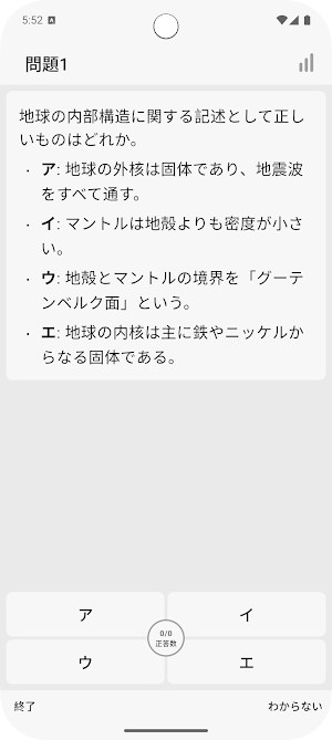 サクッと地学(共通テスト対策)1問1答【サクトレ】 Screenshot 1