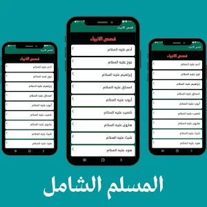 المسلم الشامل Muslim Screenshot 1