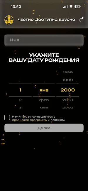 ГлавПиво Screenshot 1