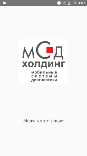 MSD Integration Driver Screenshot 0