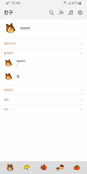 [SSOM]스위트어텀_TALK Screenshot 0