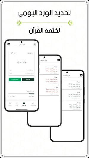 مؤمن – ورد، أذكار، صلاة، قبلة Screenshot 2