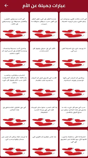 عبارات عن الام Screenshot 3