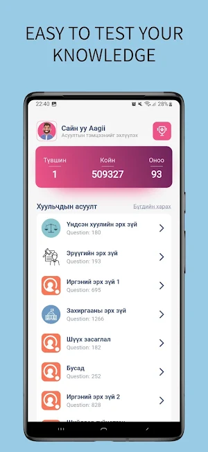 Хуульчийн шалгалт Screenshot 0