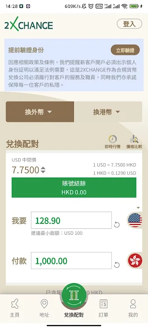 2XCHANGE Screenshot 2