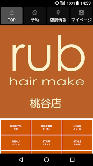 hair make rub 桃谷店公式アプリ Screenshot 0