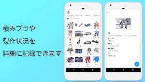 Tsumina - 積みプラ管理アプリ - Screenshot 1