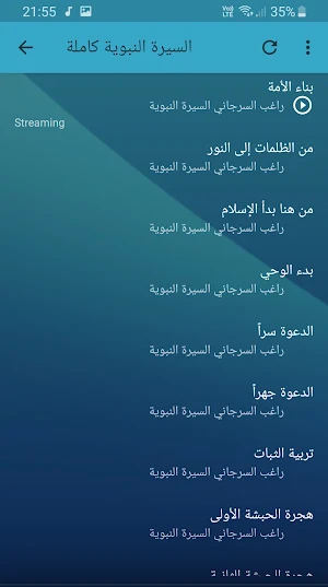 راغب السرجاني السيرة النبوية بجودة عالية Screenshot 1