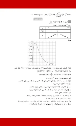 حلول كتاب الرياضيات  BAC Screenshot 1
