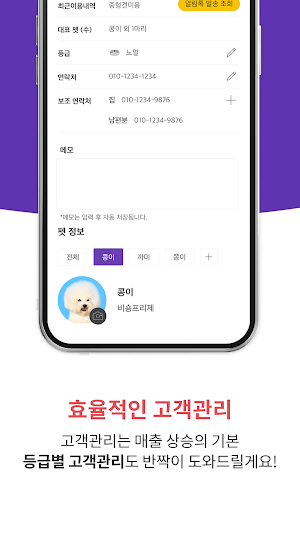 반짝 미용파트너_애견미용 예약/고객관리 Screenshot 3