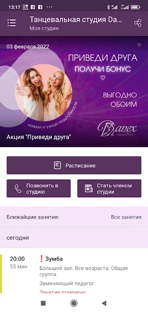 Студия танцев Danex Screenshot 1