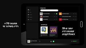 רדיו ישראל Screenshot 3