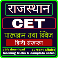Rajasthan CET Exam, RSMSSB CET
