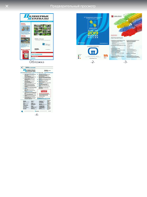 «Полимерные материалы» журнал Screenshot 2