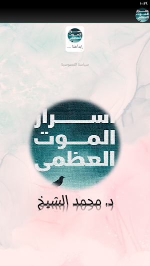 كتاب اسرار الموت العظمى Screenshot 1