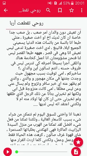 بريئة بين أحضان القسوة - كاملة - بدون انترنت Screenshot 3