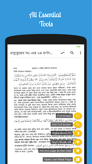 রাসুল সঃ এর ২৪ ঘণ্টা ~ রসূলের প্রতিদিনের জীবন Screenshot 1