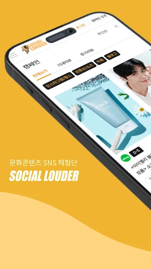 소셜라우더 - SNS 체험단 플랫폼 Screenshot 0
