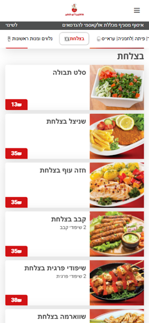 קפיטריה אבו שקיר Screenshot 2
