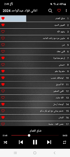اغاني فؤاد عبدالواحد 2024 Screenshot 1