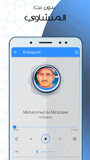 سورة البقرة المنشاوي صوت وصورة بدون نت Screenshot 1