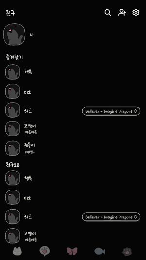 카카오톡 테마 - 빼꼼 까망 고양이_소프트 블랙 Screenshot 1