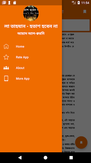 La tahzan Bangla | হতাশ হবেন  না - আয়াদ আল করনি Screenshot 1