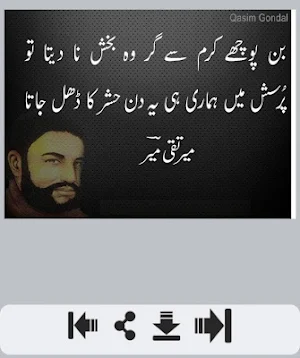 Meer Taqi Meer Shayari Screenshot 1