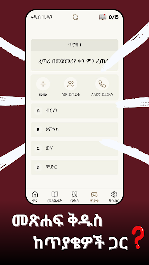 Amharic Bible አዲስ ኪዳን Screenshot 2