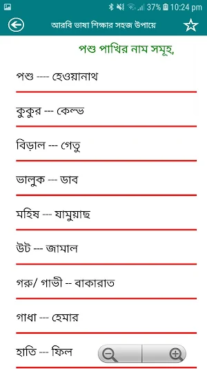 বাংলা থেকে আরবি ভাষা শিক্ষা_learn Arabic in Bangla Screenshot 2