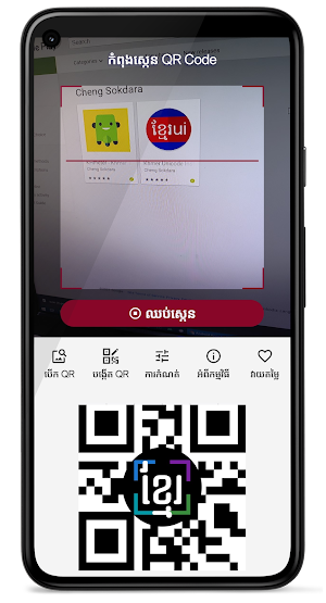 KhmerQR - Khmer QR Scanner and Generator Screenshot 1