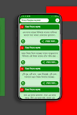 বিজয় দিবস এসএমএস ও স্ট্যাটাস Screenshot 1
