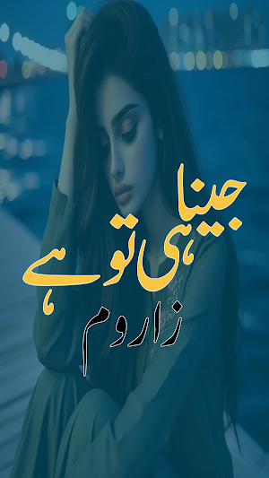 Jeena He To Hai Romantic Novel Screenshot 0