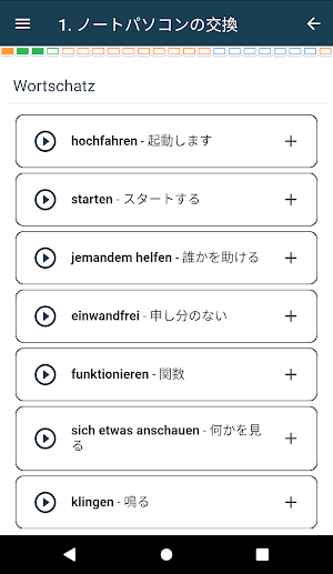 オフィスでのドイツ語 Screenshot 1