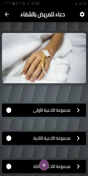 دعاء للمريض بالشفاء Screenshot 0
