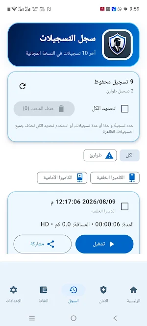 Personal Guard Screenshot 3