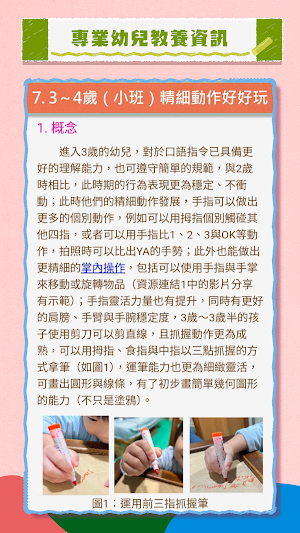 聰明象育兒寶典 Screenshot 2