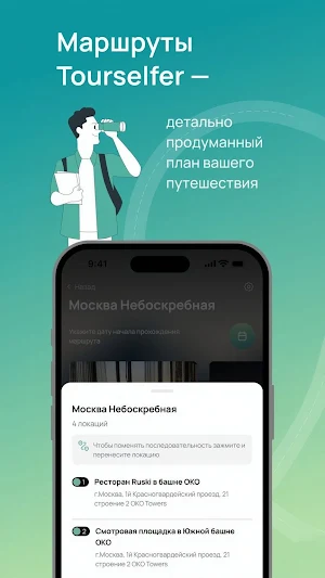 Tourselfer — гид и маршруты Screenshot 3