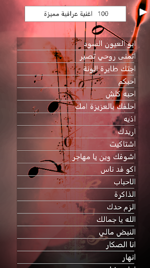 كوكتيل اغاني عراقية بدون نت Screenshot 1