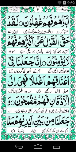 SuraYaseen Screenshot 1