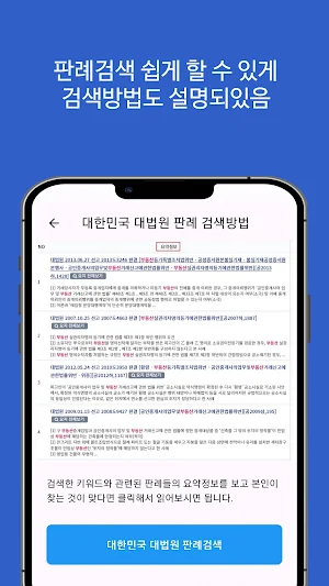 판례검색 앱(대법원 등) Screenshot 1