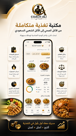 Coach Ali Hassan Screenshot 3