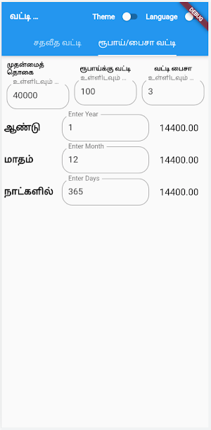 Interest Calculator Screenshot 0