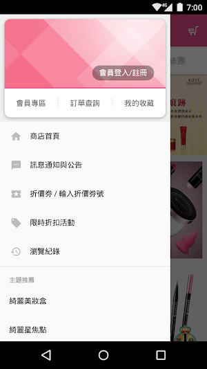 購綺麗精選日本開架美妝保養 Screenshot 1