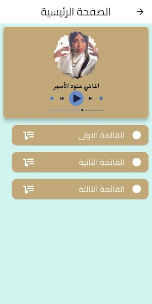 اغاني عنود الاسمر Screenshot 0