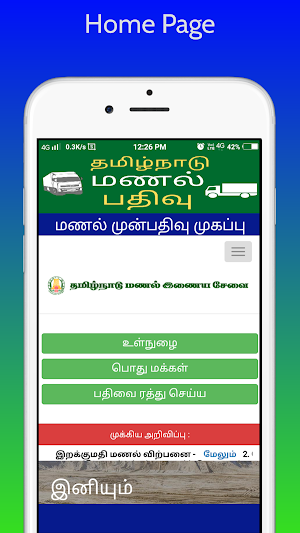Tamilnadu Sand Booking Online Screenshot 2