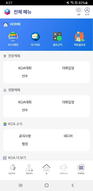KGA - 대한골프협회 Screenshot 0